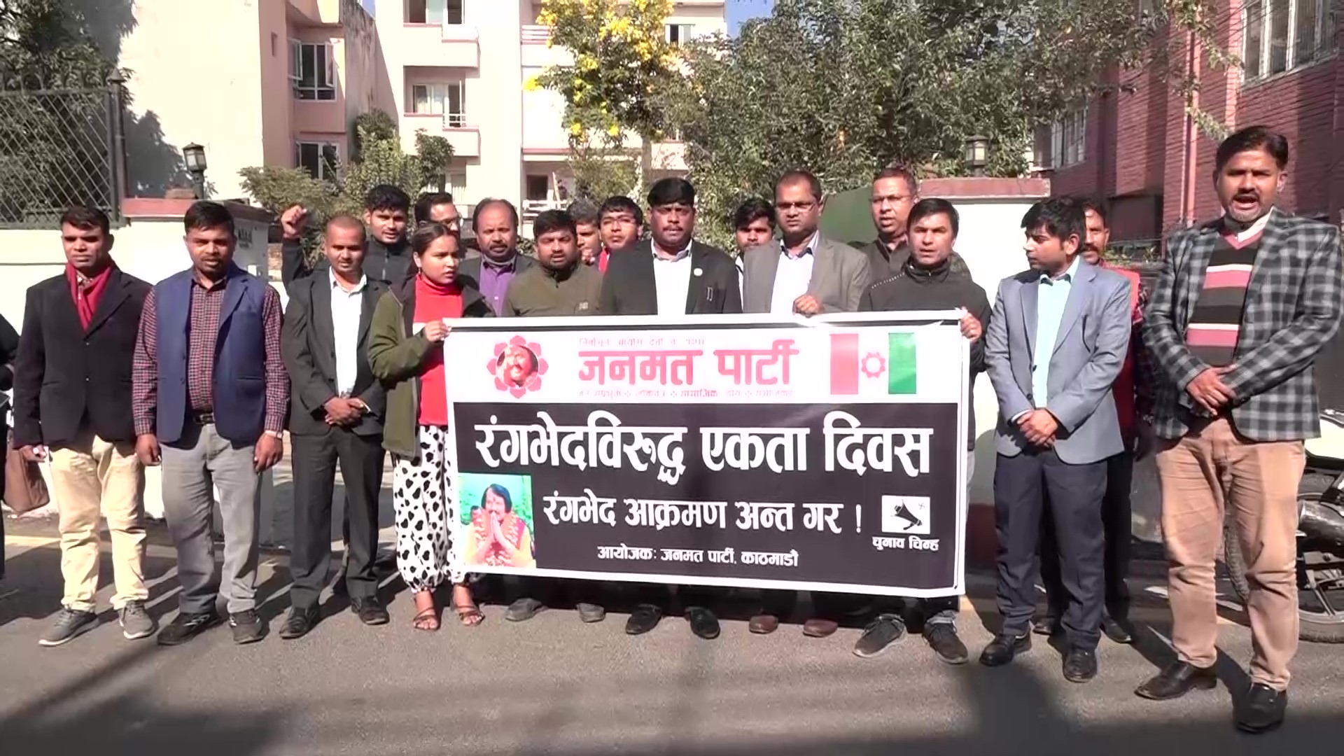 रंगभेदविरुद्धको एकता दिवस विभिन्न कार्यक्रम