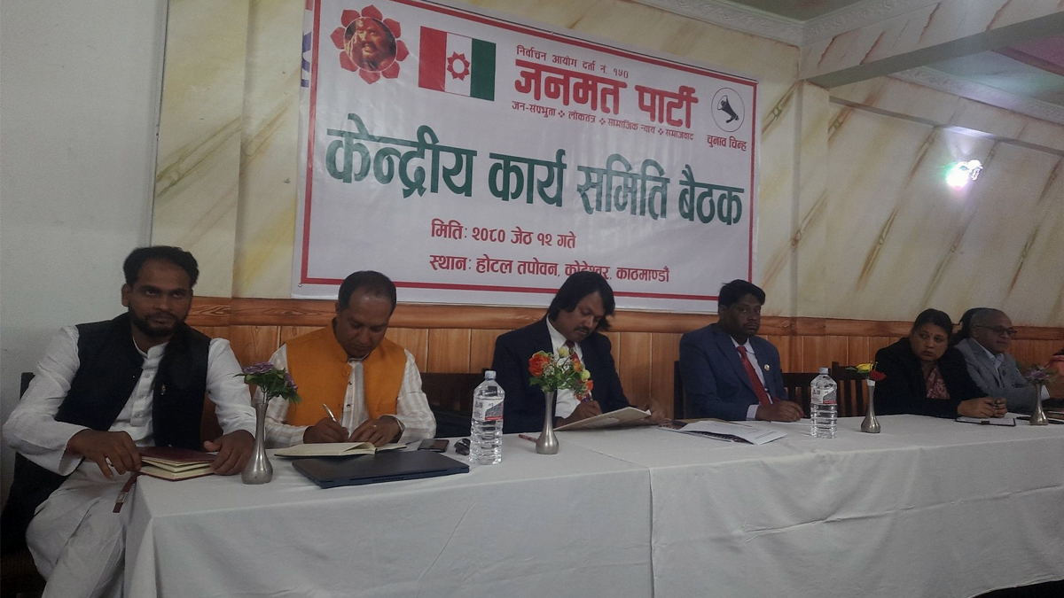 जनमत पार्टीको केन्द्रीय समिति बैठक सुरु