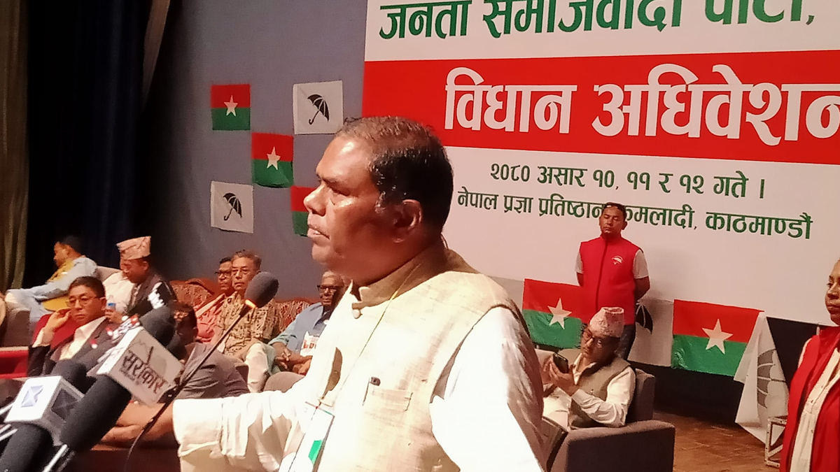 जसपा नेपालको विधान अधिवेशन आज समापन हुने 