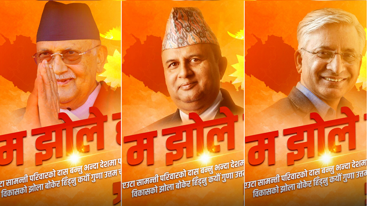 प्रधानमन्त्रीले शुरु गरे एमालेको ‘झोले’ अभियान