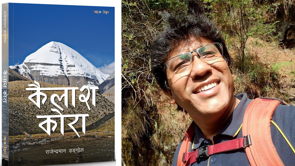 कैलाश मानसरोवर यात्रा समेटिएकाे पुस्तक ‘कैलाश कोरा’ प्रकाशित