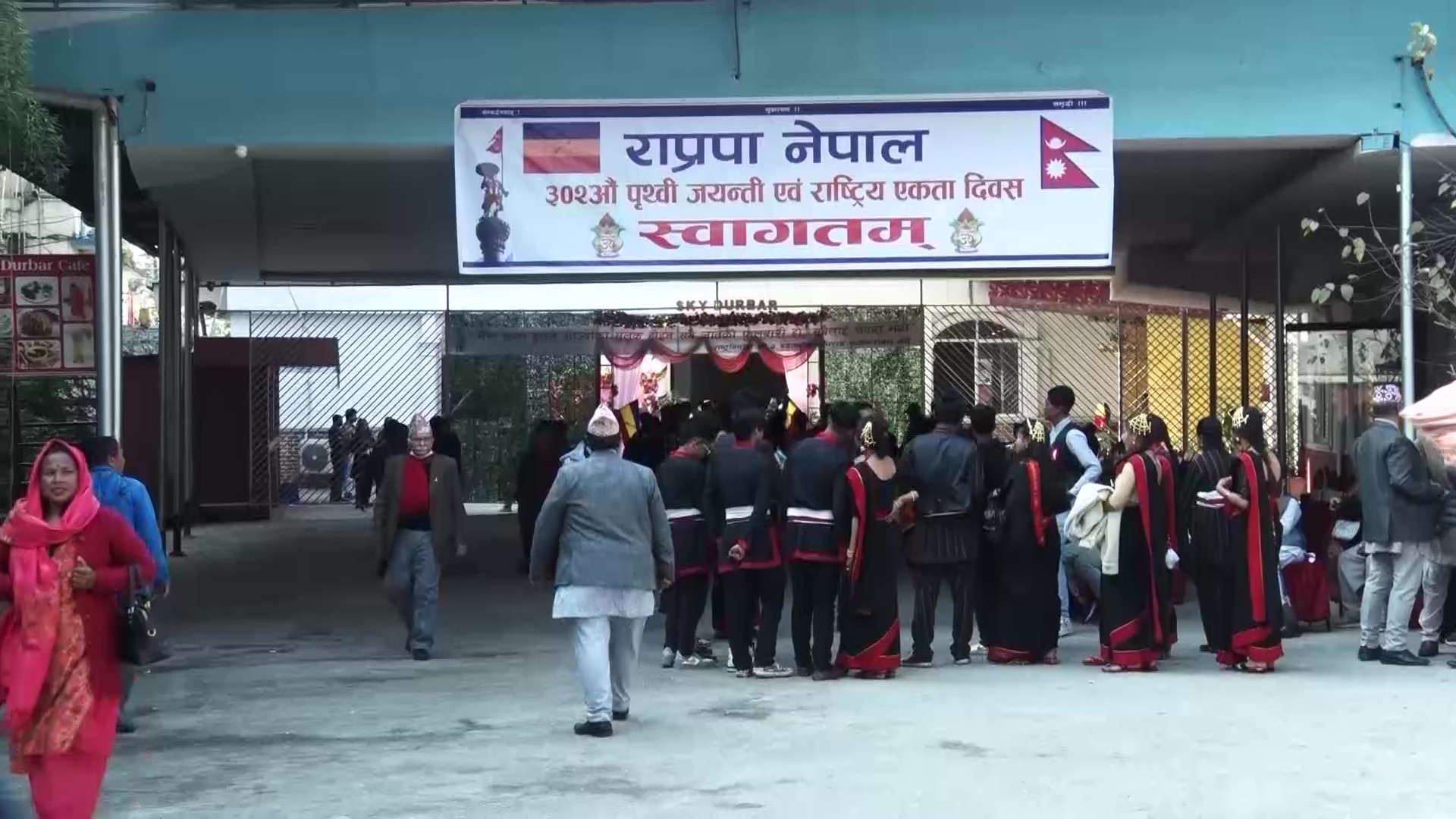 पृथ्वीजयन्ती तथा राष्ट्रिय एकता दिवसमा राप्रपा नेपालकाे जलपान