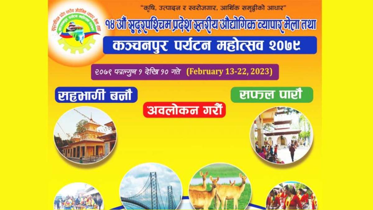 फागनुदेखी कञ्चनपुरमा औद्योगिक व्यापार मेला