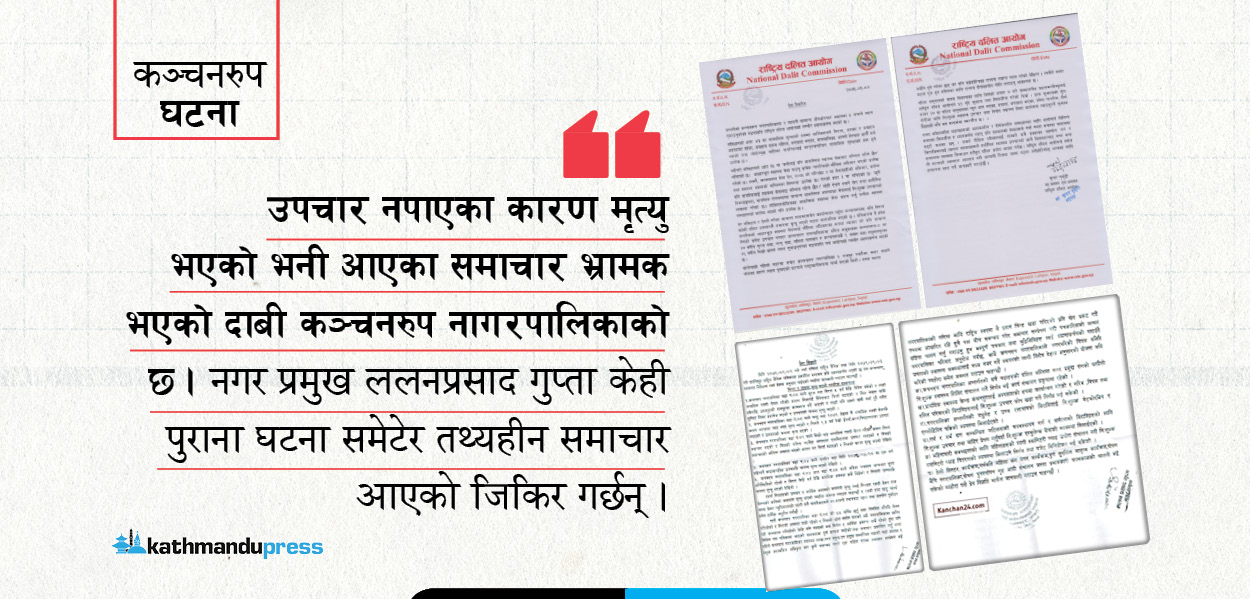 ‘पाँचै जना विपन्न दलितकाे घरघर पुगेँ, समयमा उपचार नपाएकै कारण मृत्यु भएको पाएँ’