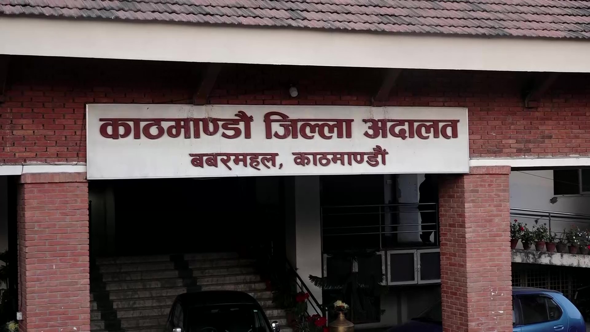 पूर्वउपराष्ट्रपतिका सल्लाहकार गुरुङ १५ लाख धरौटीमा छुटे 