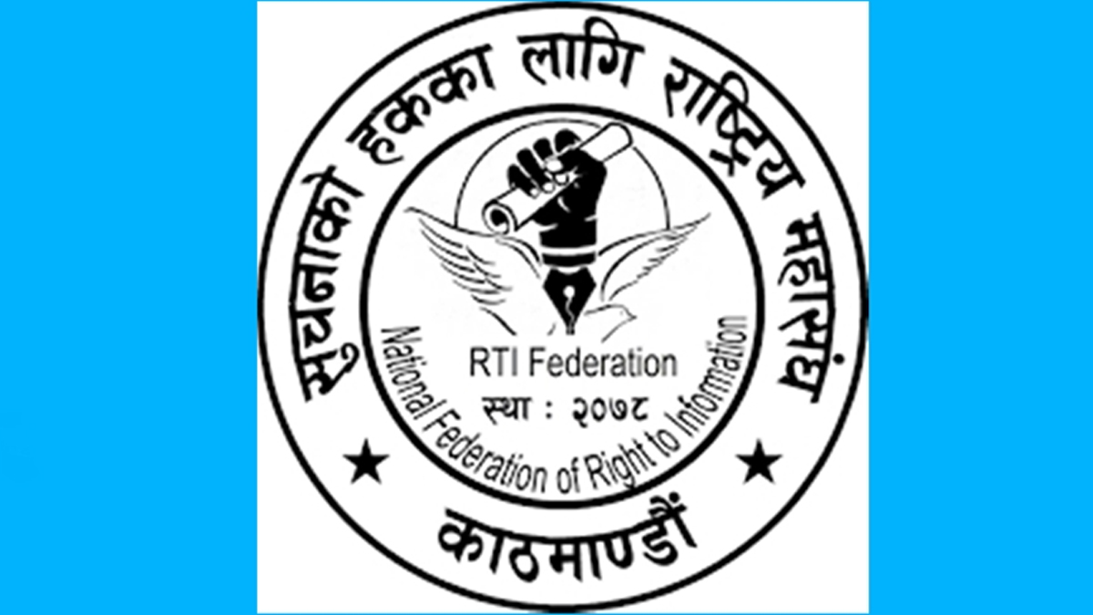 सार्वजनिक निकायलाई पारदर्शी र जवाफदेही बनाउने अस्त्र सूचनाको हक
