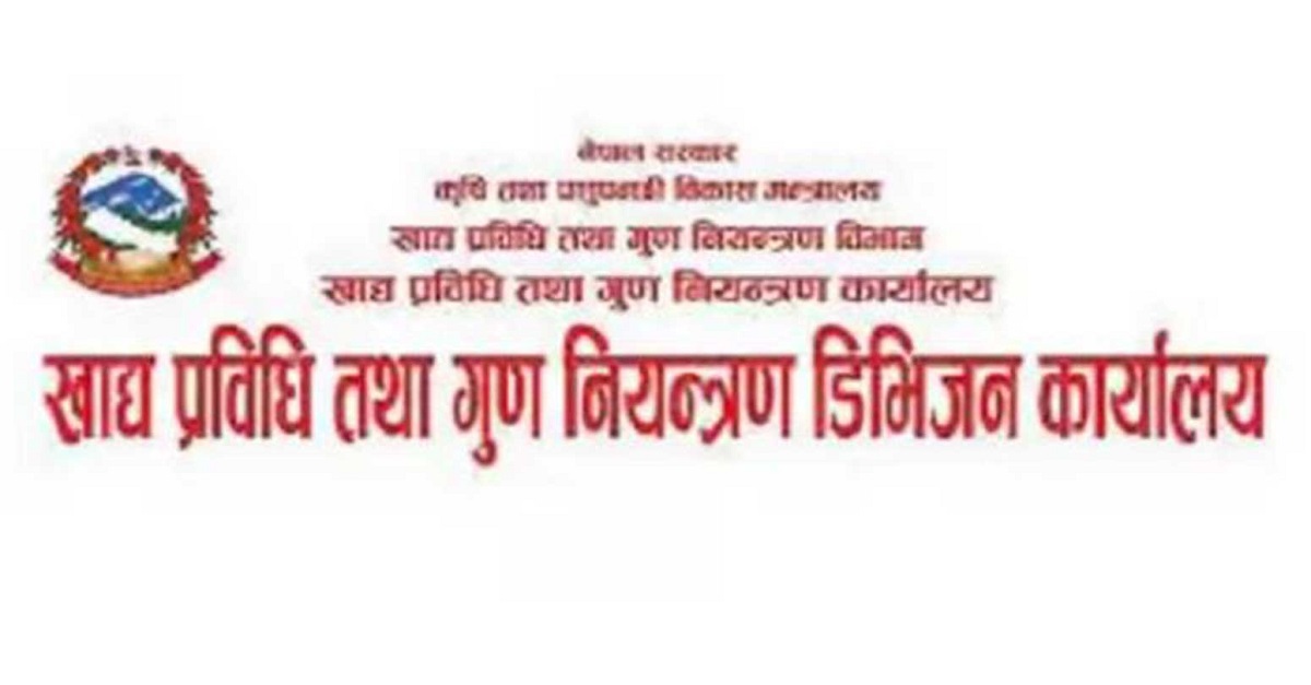 उपभोक्ता हितविपरित खाद्यान्न उत्पादन गर्ने तीन उद्योग कारबाहीमा