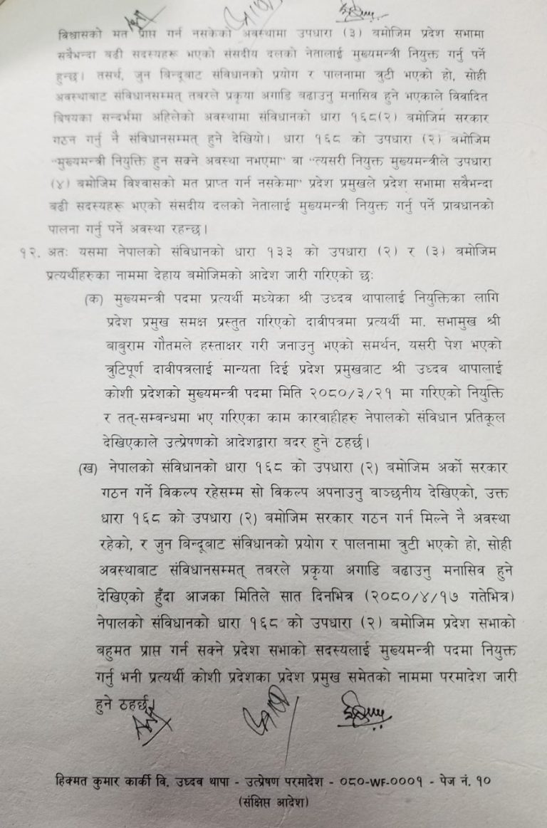 koshi-adesh-10-768x11631690451750.jpg