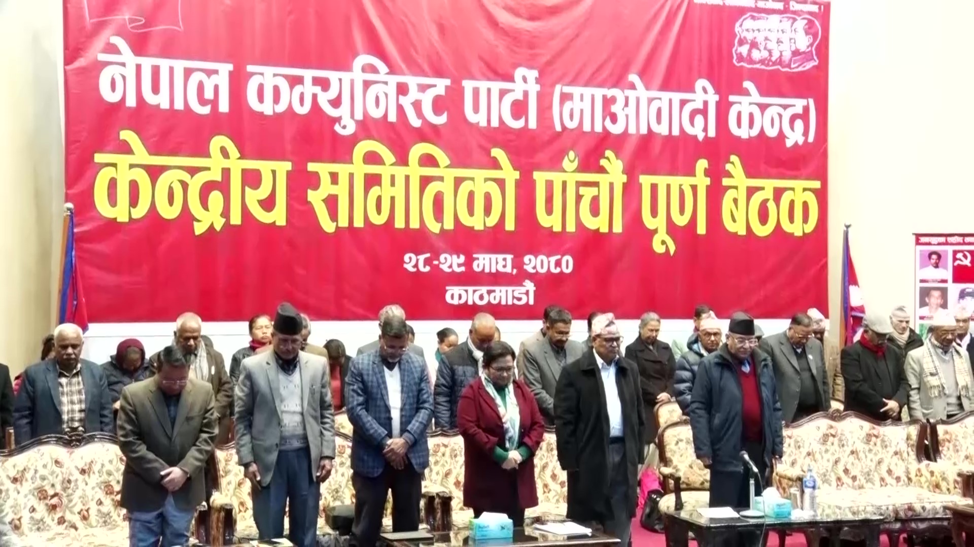 माओवादी केन्द्रको केन्द्रीय कमितिको बैठक सुरु