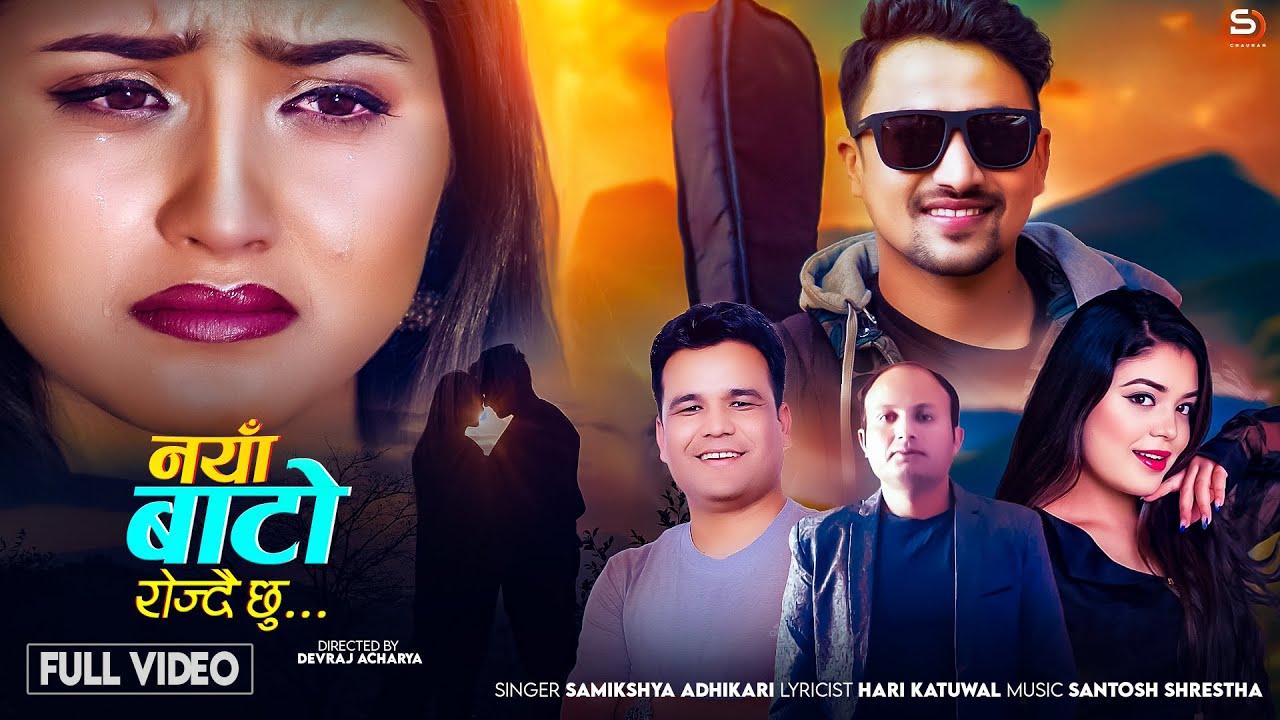 समीक्षाको स्वरमा ‘नयाँ बाटो रोज्दै छु’
