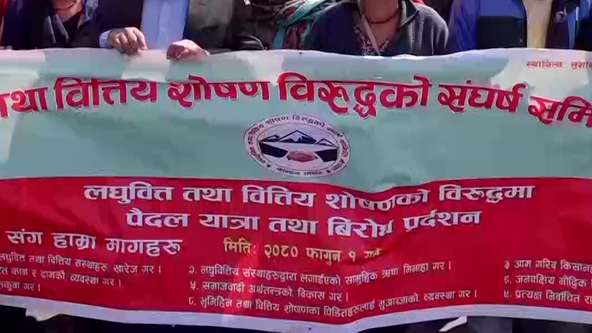 लघुवित्तका ऋणीहरुले संसद भवन छिरेर गरे नाराबाजी