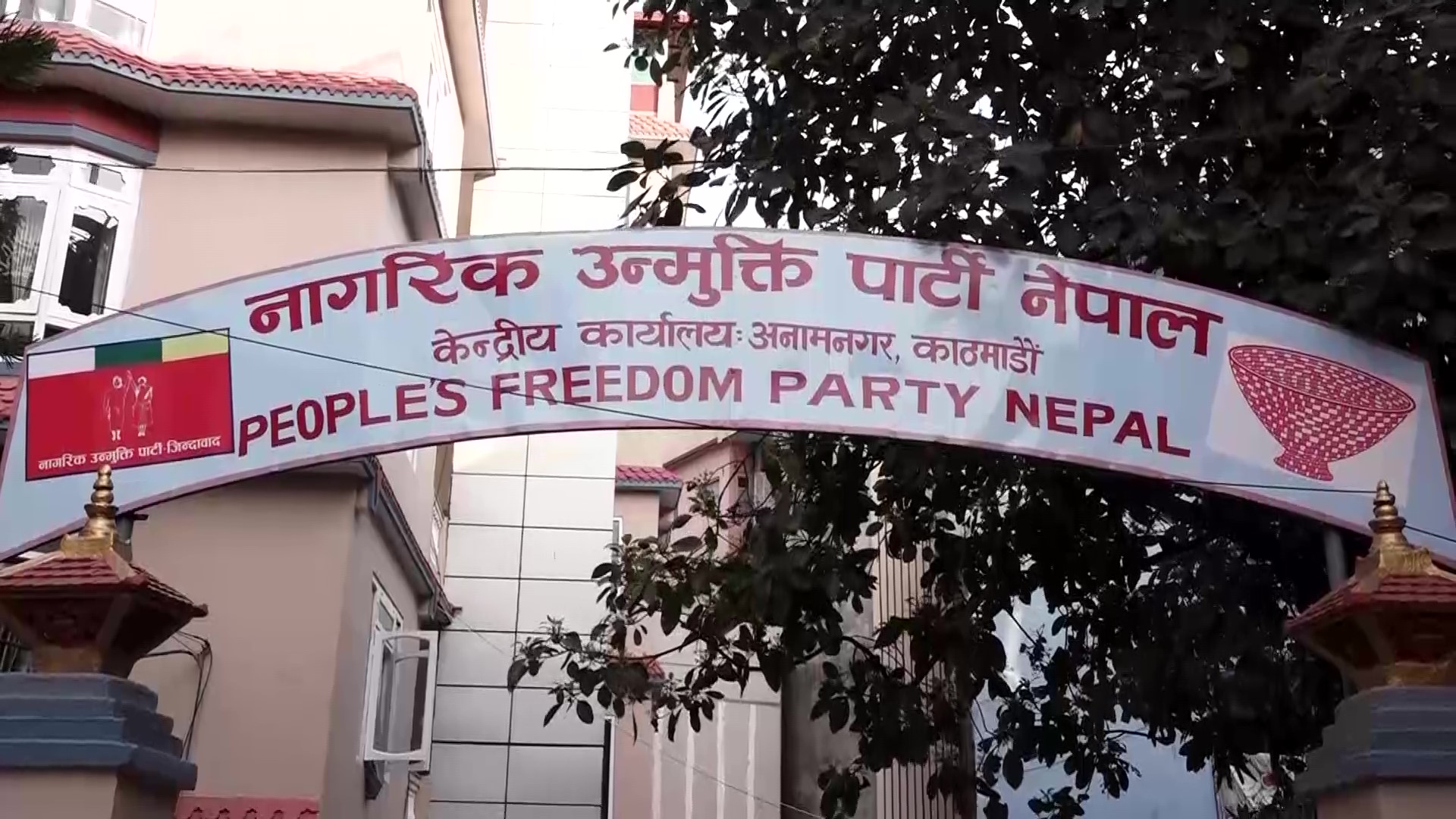 नाउपाको अध्यक्ष विवादमा सर्वोच्चमा सुनुवाइ शुरु 
