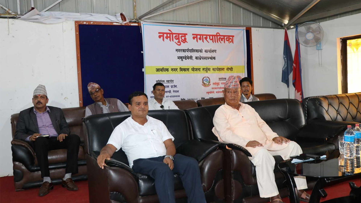 ५ वर्षको विकास योजना तयार गर्दै नमोबुद्ध नगरपालिका