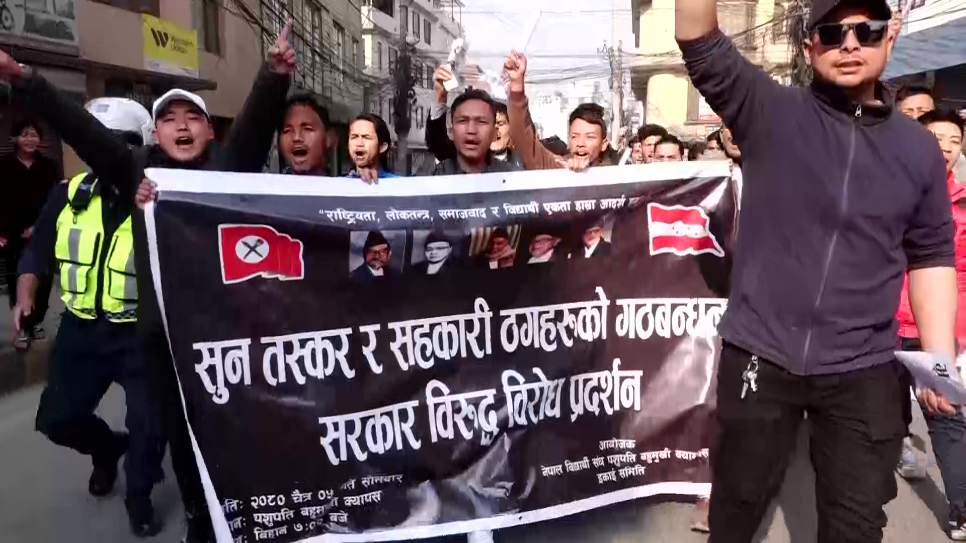  सुन तस्कर र सहकारी ठगहरूलाई मन्त्री बनाएको भन्दै नेविसंघकाे विरोध प्रदर्शन