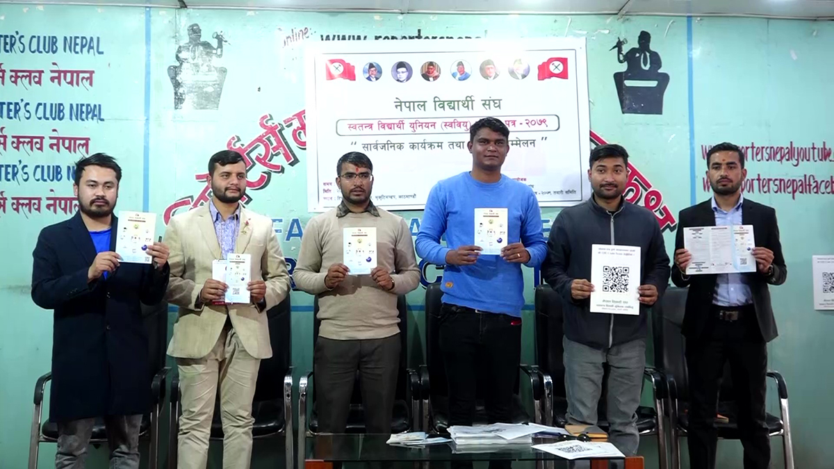 नेविसंघकाे स्ववियु चुनाव लक्षित घोषणापत्र सार्वजनिक