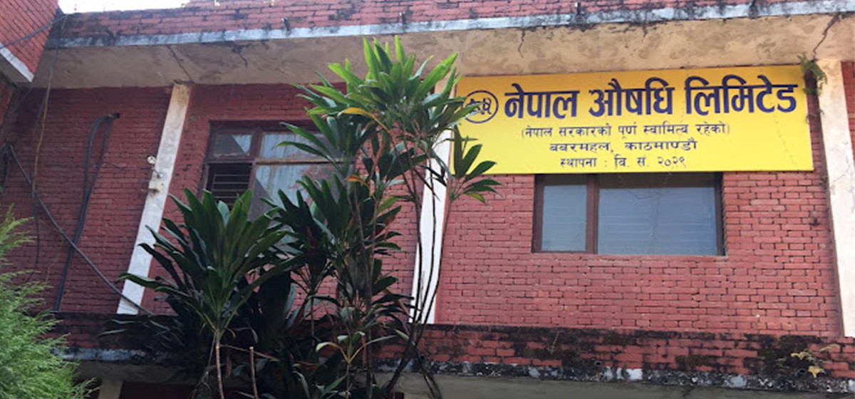 नेपाल औषधि लिमिटेडले पायो अन्तर्राष्ट्रिय मान्यताको जिएमपी प्रमाणपत्र