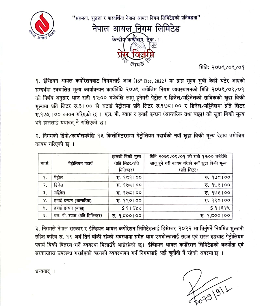 nigam-notice1671201773.jpg