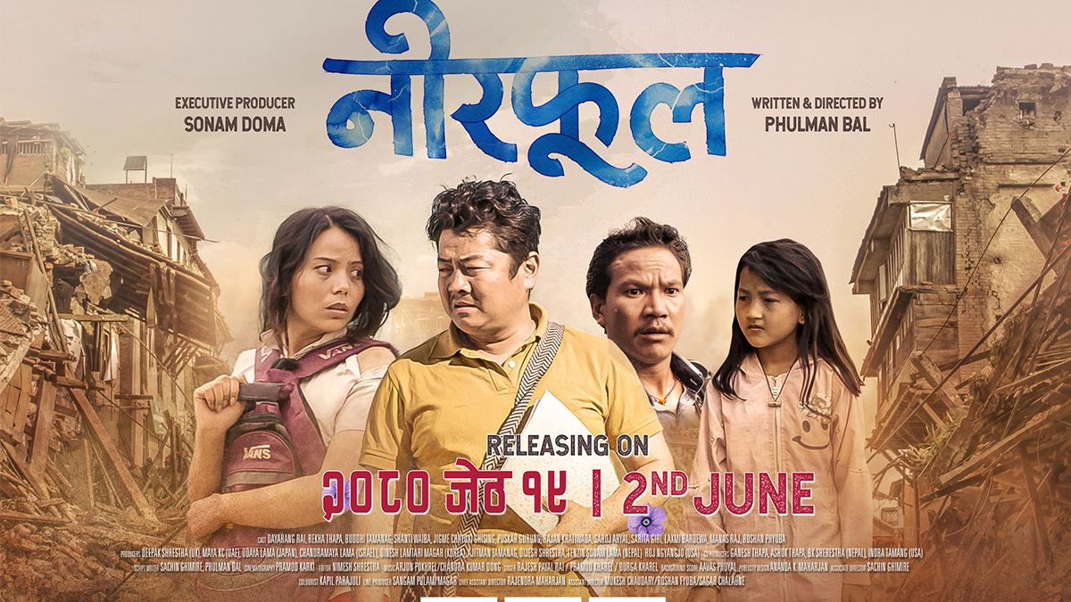 चलचित्र ‘नीरफूल’ जेठ १९ गतेदेखि प्रदर्शन गरिने 