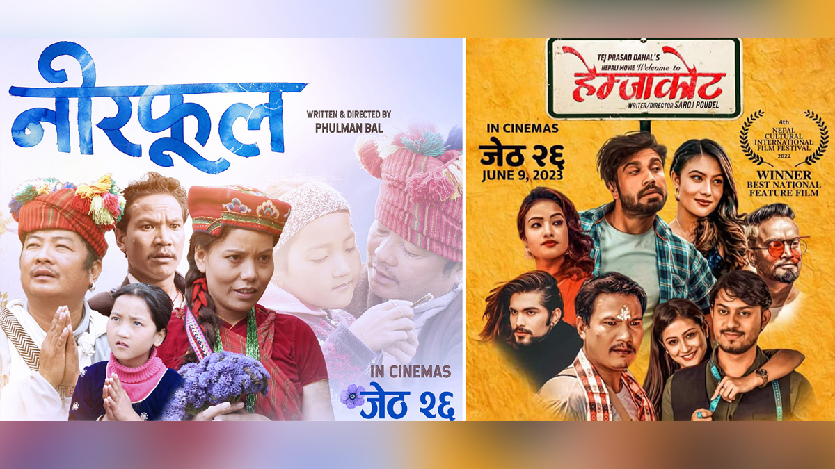 ‘नीरफूल’ र ‘वेलकम टु हेम्जाकोट’ प्रदर्शनमा