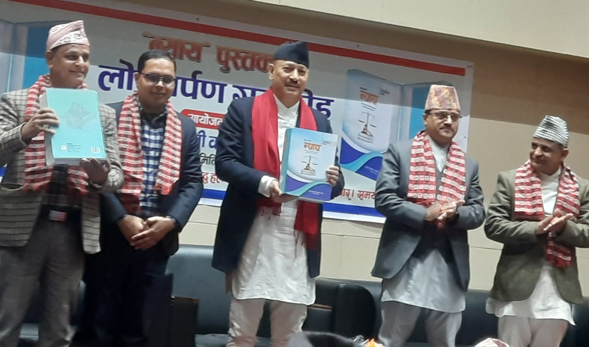 ‘न्याय’ सार्वजनिक