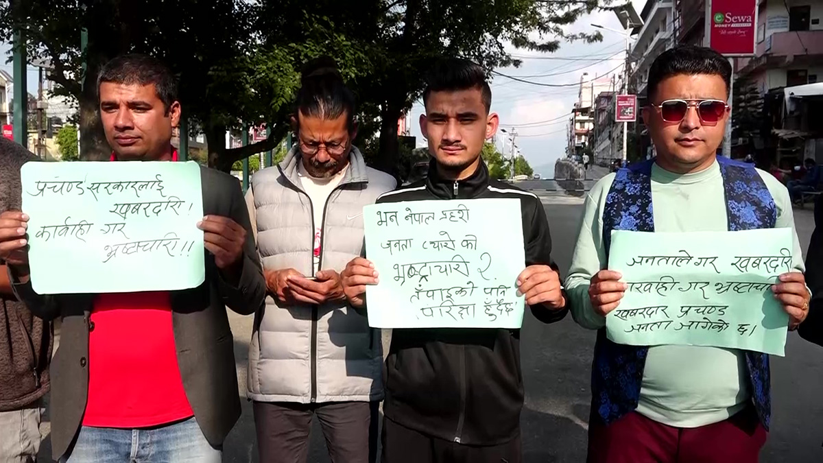 नक्कली शरणार्थी प्रकरणमा संलग्नलाई कारबाहीकाे माग राख्दै प्रदर्शन