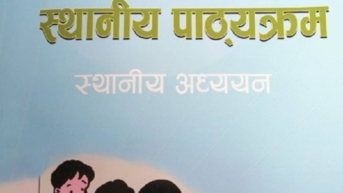 स्थानीय पाठ्यक्रमको तयारीमा कुश्मा नगरपालिका
