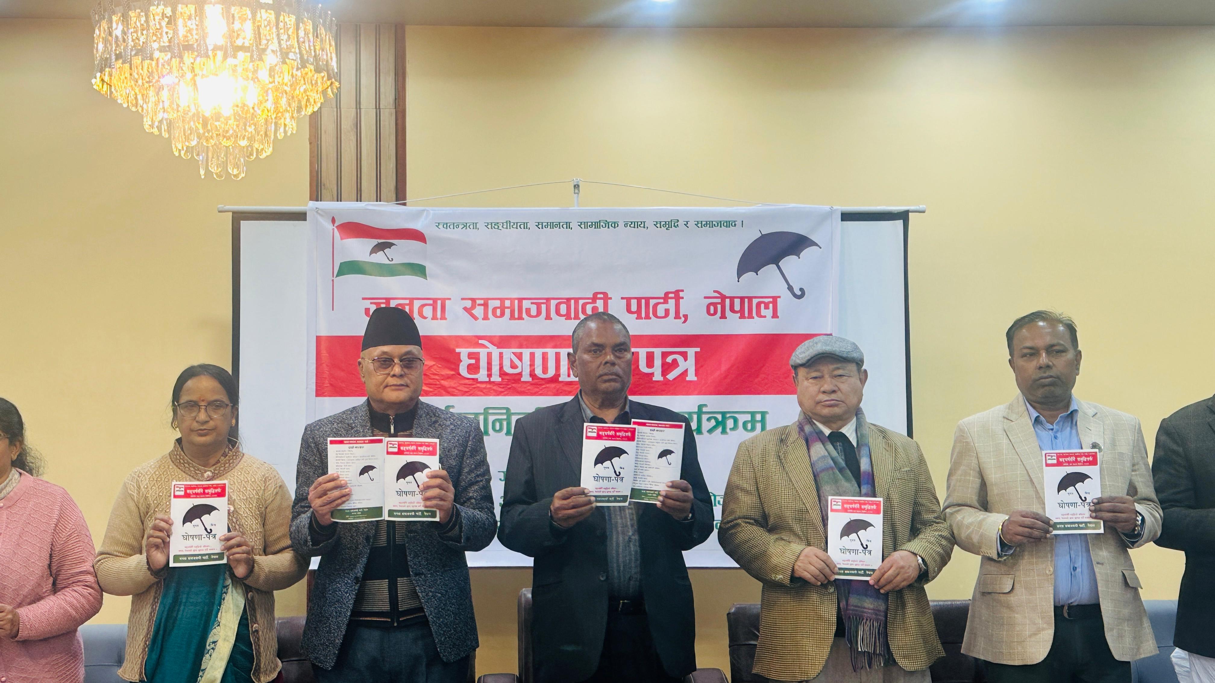 जसपा नेपालको चुनावी घोषणा–पत्र सार्वजनिक