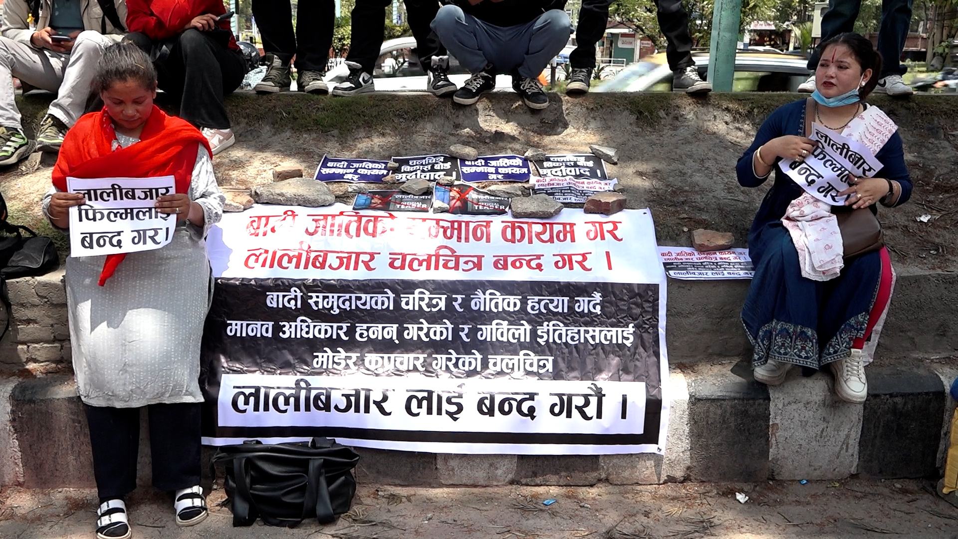 लालीबजार चलचित्रविरुद्ध माइतीघरमा प्रदर्शन