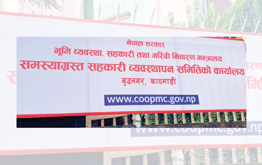 समस्याग्रस्त सहकारीका ऋणीलाई तत्काल कर्जा चुक्ता गर्न समितिको ताकेता