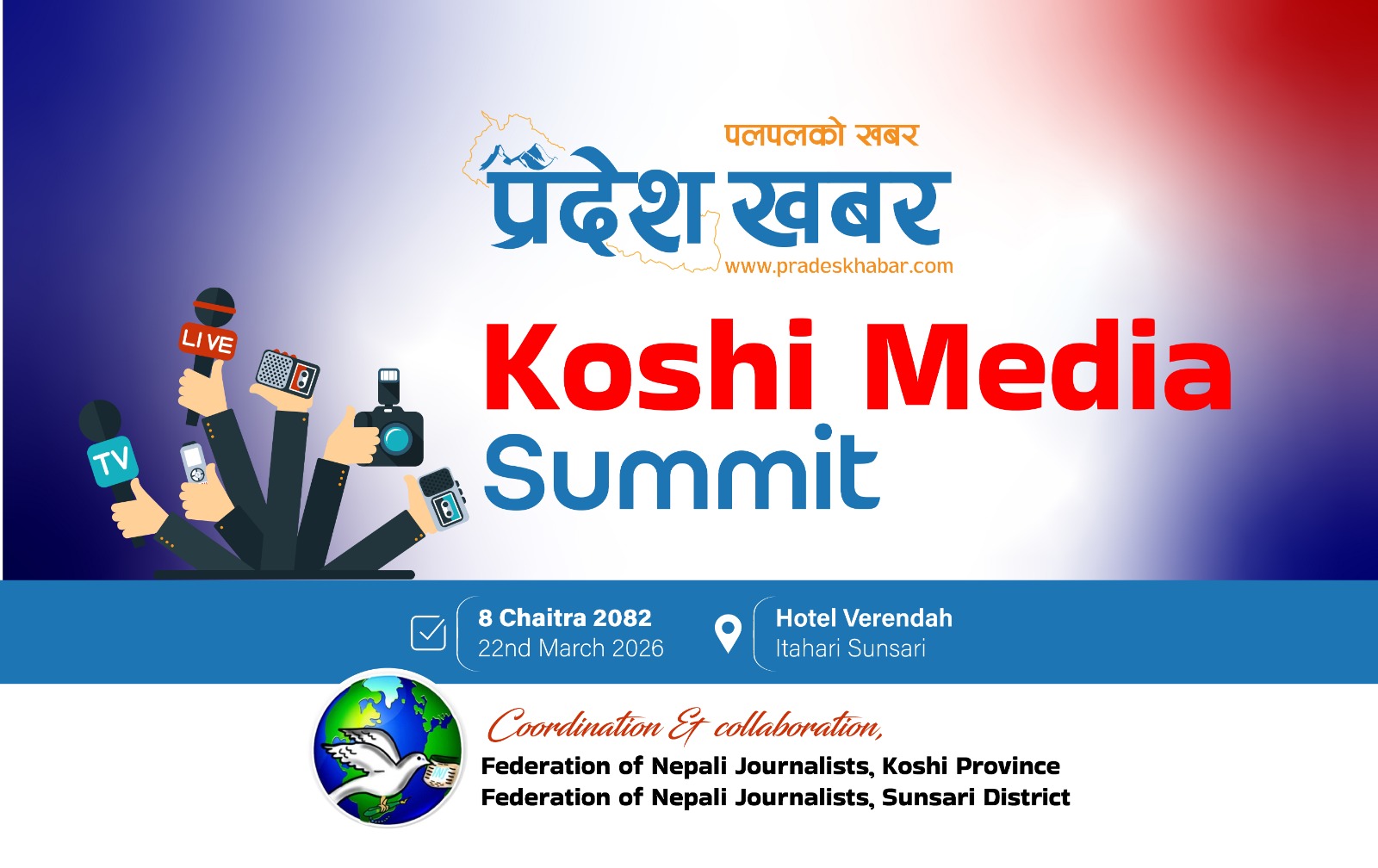 इटहरीमा प्रदेशस्तरीय मिडिया समिट आज