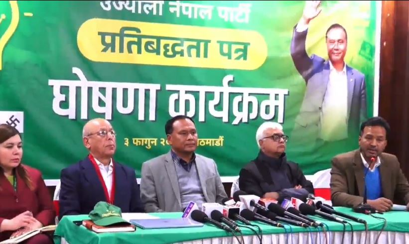 उज्यालो नेपाल पार्टीद्वारा निर्वाचन प्रतिबद्धता–पत्र सार्वजनिक, सुशासन र समृद्धिमा जोड