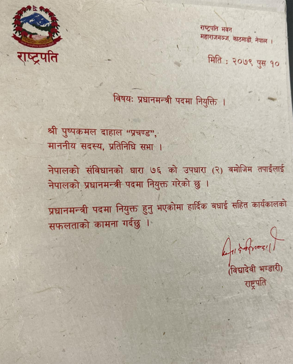 prachanda-25122022015225-1000x01671973062.jpg