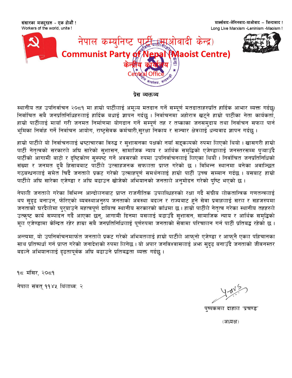 prachanda-upnirbachan-bigyapti-1733217904.png