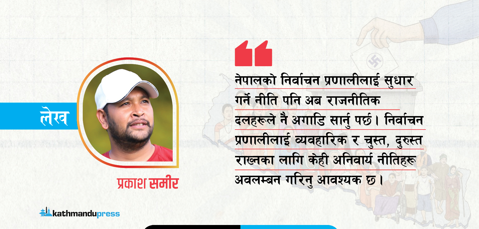 लोकतन्त्रको सार्थकता : जनसहभागिता