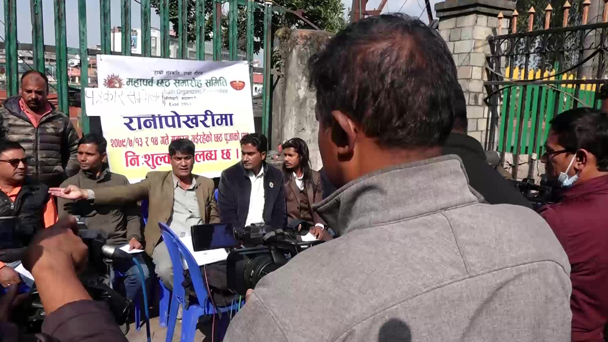 छठ पर्वका लागि रानीपोखरीको स्थान उपलब्ध गराउन आग्रह