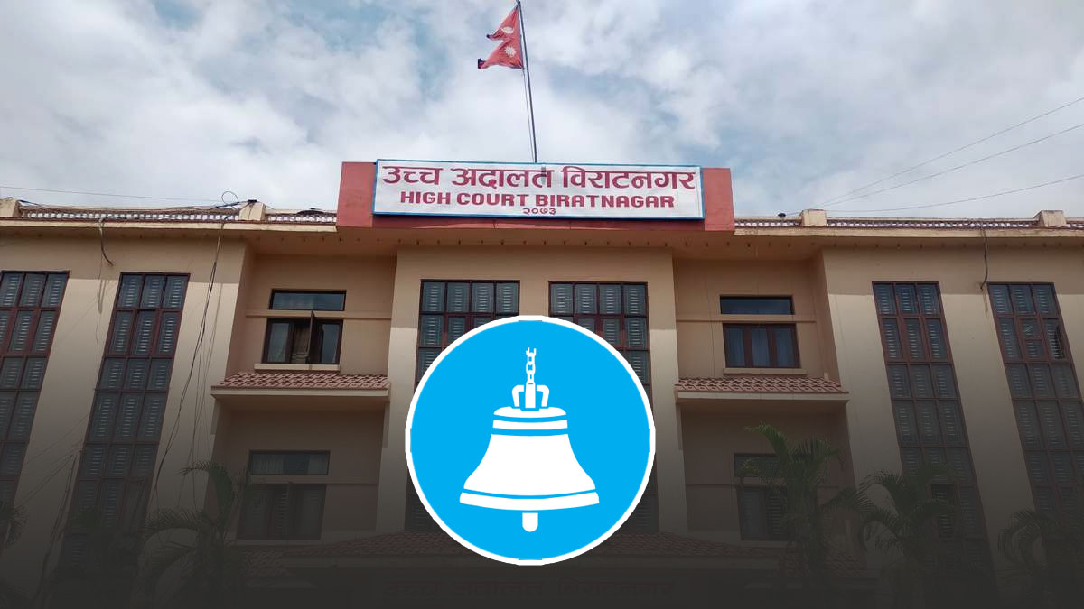 रास्वपाको इटहरी नगर अधिवेशन रोक्न उच्च अदालतको अन्तरिम आदेश