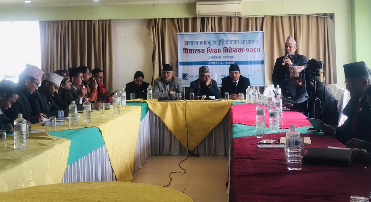 विद्यालय शिक्षा विधेयकलाई समाजवादोन्मुख बनाउन आग्रह