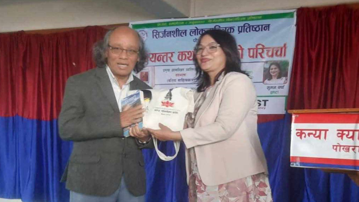 सिर्जनशीलमा वर्षाको ‘अभ्यन्तर’ कथासंग्रहको परिचर्चा 