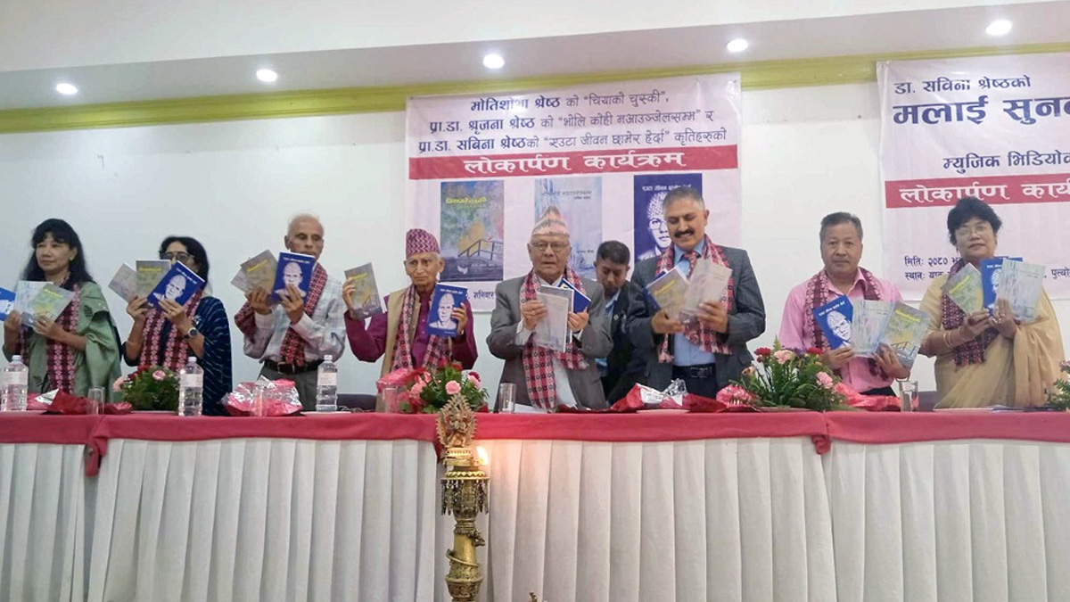 तीन स्रष्टाका तीन कृति विमोचन