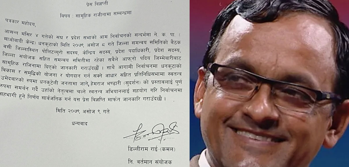 माओवादीमा पहिरो : धनकुटाका सबै नेताहले दिए सामूहिक राजीनामा