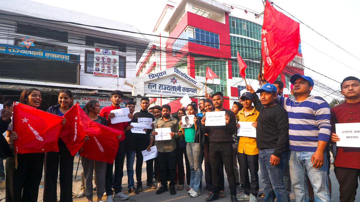 अयोग्य लडाकुलाई २ लाख दिने निर्णयकाे विरोधमा अनेरास्ववियुको प्रदर्शन