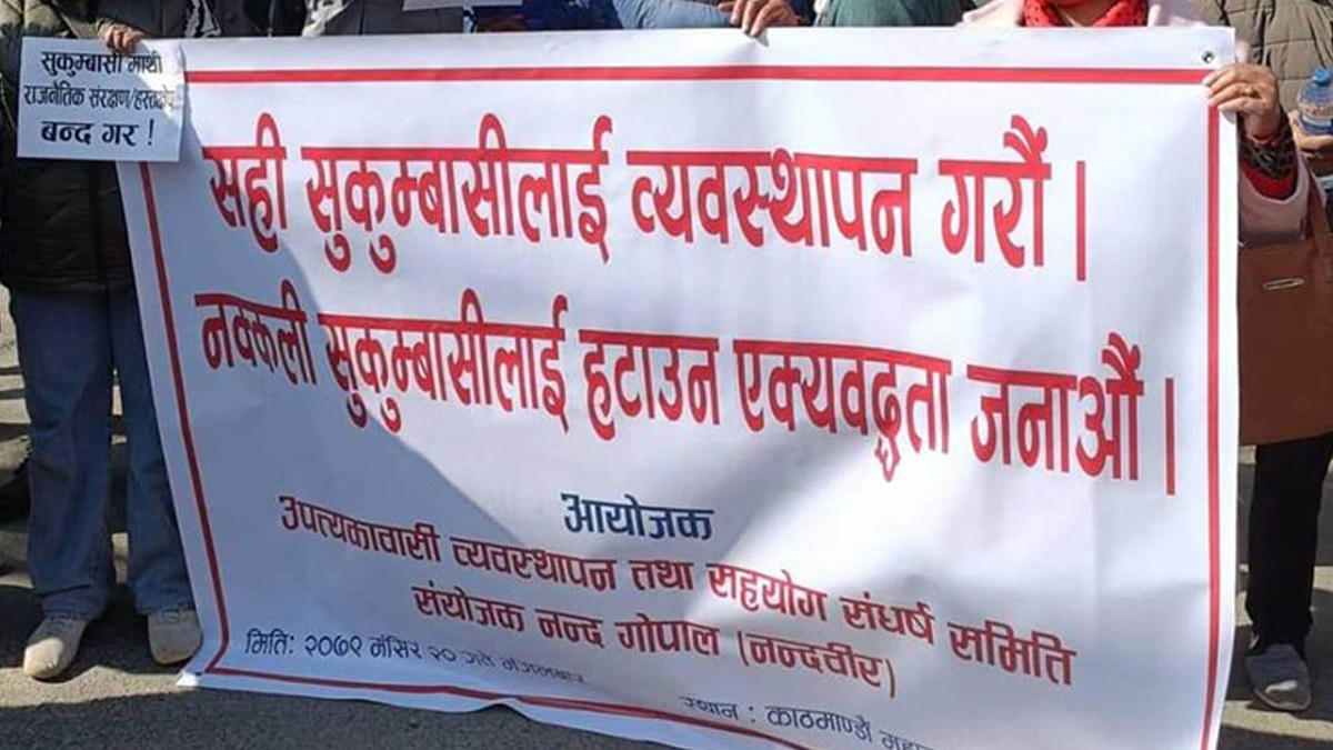 सुकुम्बासी बस्ती हटाउन माग गर्दै महानगरपालिका कार्यालय अगाडि प्रदर्शन
