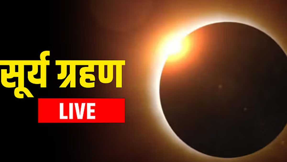 गुगलले सूर्य ग्रहणलाई विशेष ‘एनिमेसन’सहित देखाउने