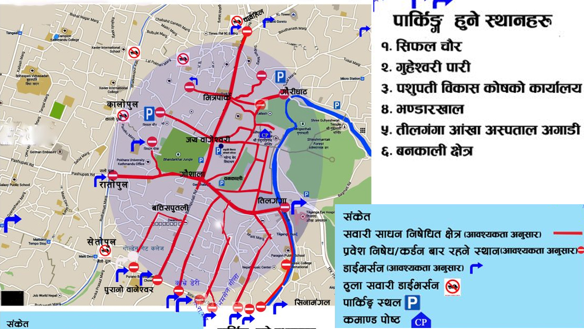 शिवरात्रिका दिन यस्ताे छ गाैशाला क्षेत्रकाे ट्राफिक व्यवस्थापन