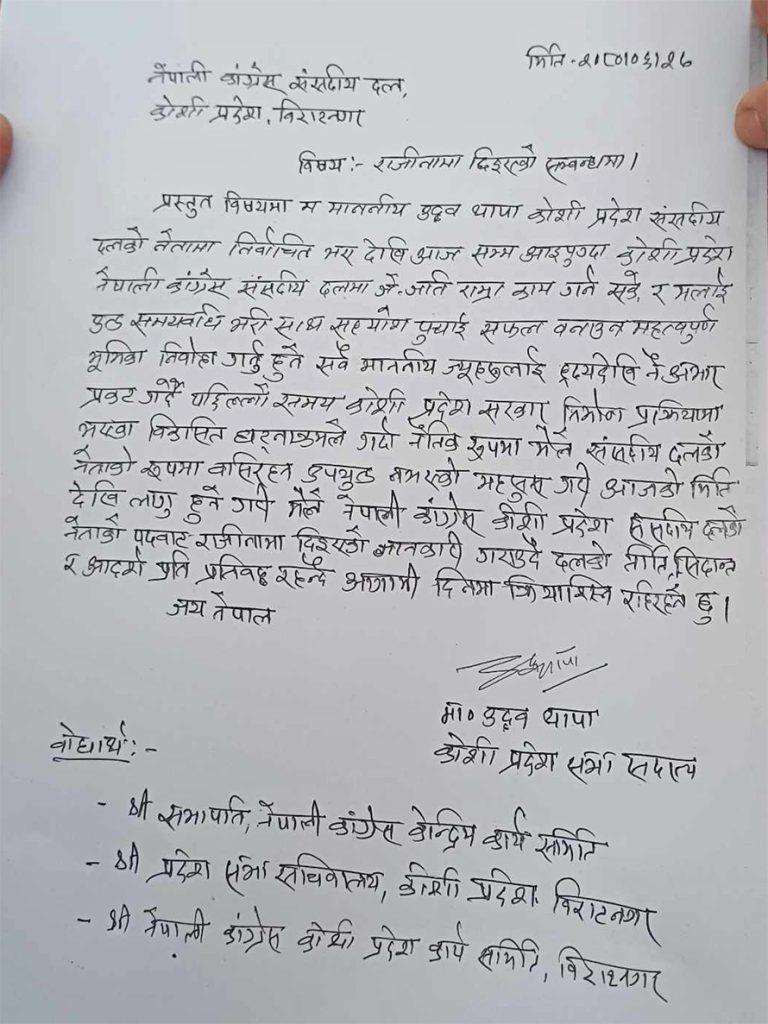 uddav-thapa-press-realese-768x1024-(1)-1697271430.jpg