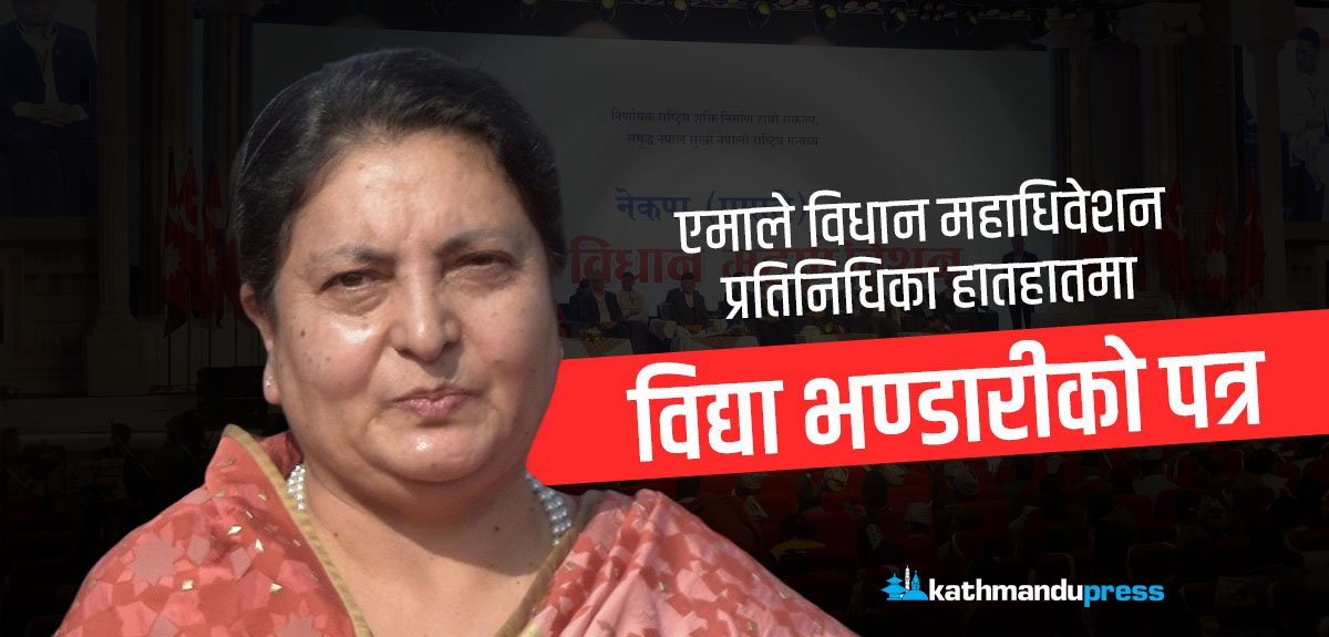 एमाले विधान महाधिवेशन प्रतिनिधिका हातहातमा पूर्वराष्ट्रपति भण्डारीको पत्र