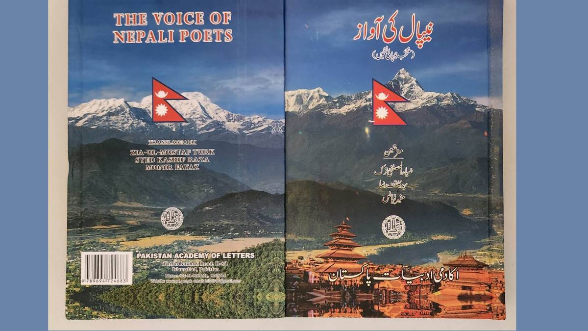 उर्दु भाषामा नेपाली कविता अनुवाद सङ्ग्रह प्रकाशन
