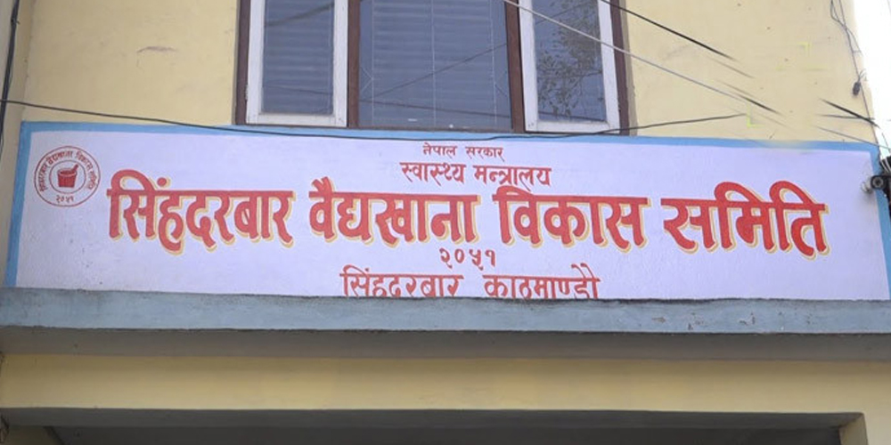 संसदीय समितिद्वारा वैद्यखाना विकास समितिको अनुगमन