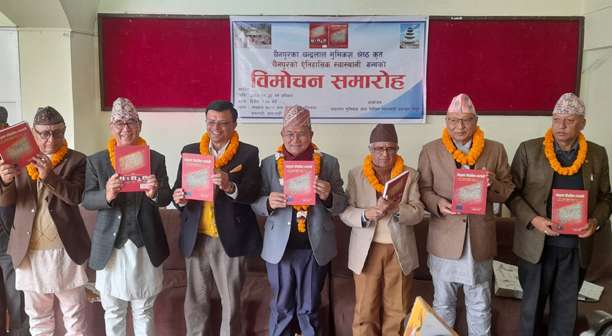 चैनपुरको ऐतिहासिक स्वस्थानी ग्रन्थ सार्वजनिक