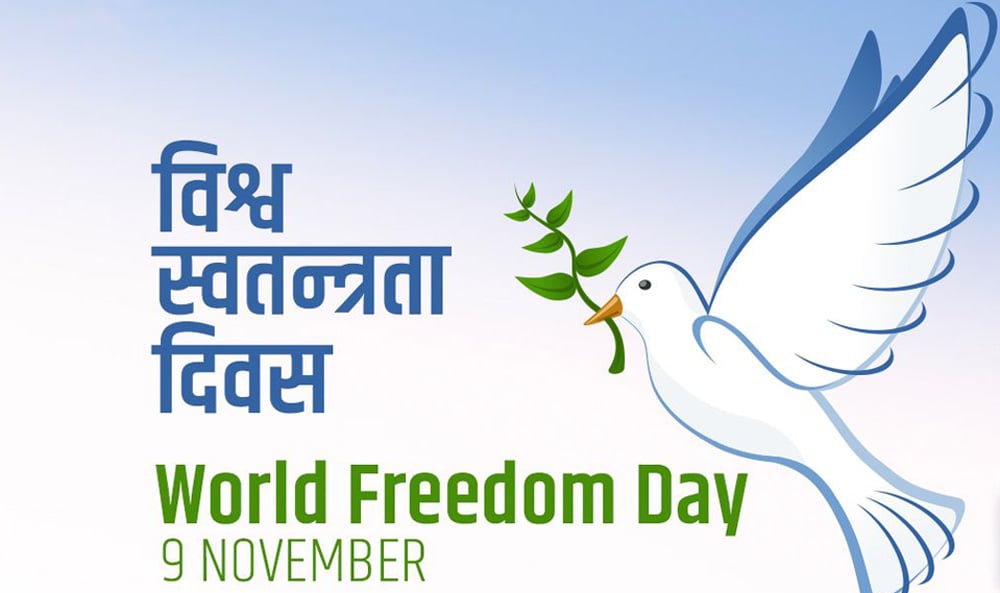 आज विश्व स्वतन्त्रता दिवस 